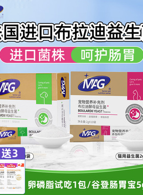 MAG宠物益生菌含布拉迪酵母菌猫咪狗狗软便拉稀呕吐调理肠胃专用