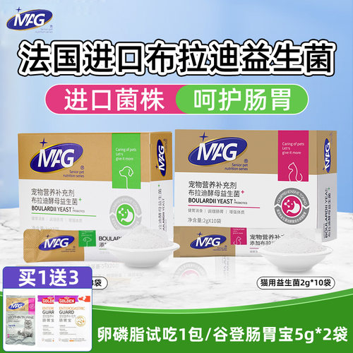 MAG益生菌布拉迪谷登调理肠胃