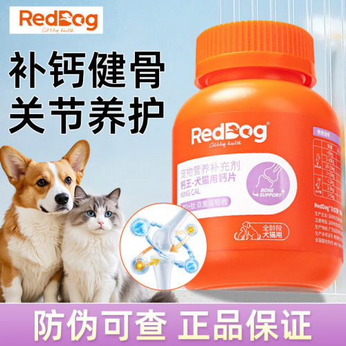 红狗犬猫通用钙片健骨补钙