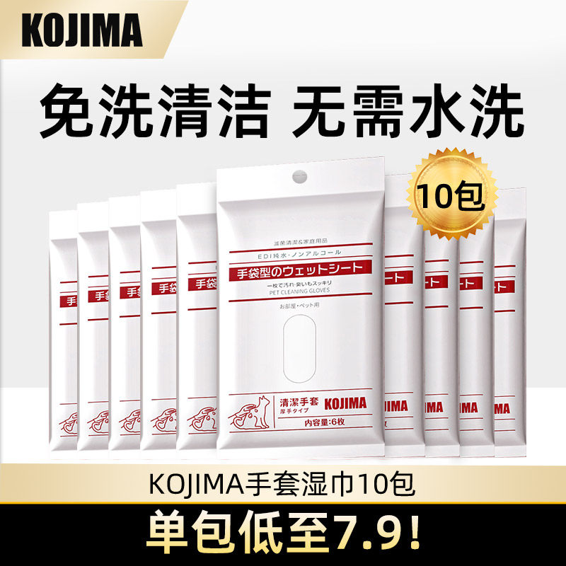 10包日本kojima宠物免洗手套湿巾猫咪狗狗用清洁洗澡用品干洗神器