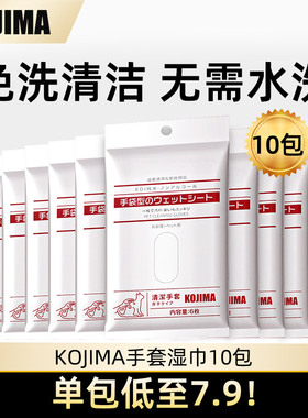 10包日本kojima宠物免洗手套湿巾猫咪狗狗用清洁洗澡用品干洗神器