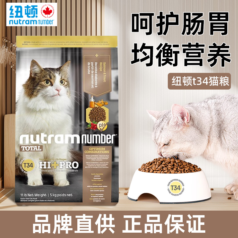 纽顿T34全价猫粮旗舰同款