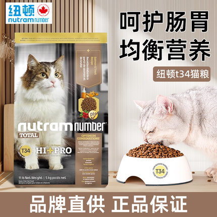 纽顿猫粮美国进口T34无谷高蛋白鲜肉成幼猫鱼肉味全价通用型猫粮