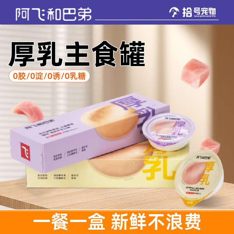 阿飞和巴弟厚乳主食罐猫零食罐头图片