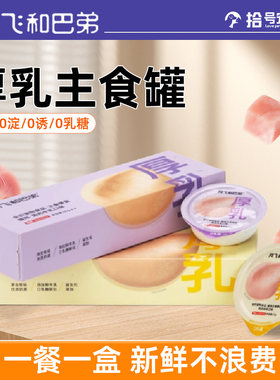 阿飞和巴弟厚乳主食罐猫零食罐头