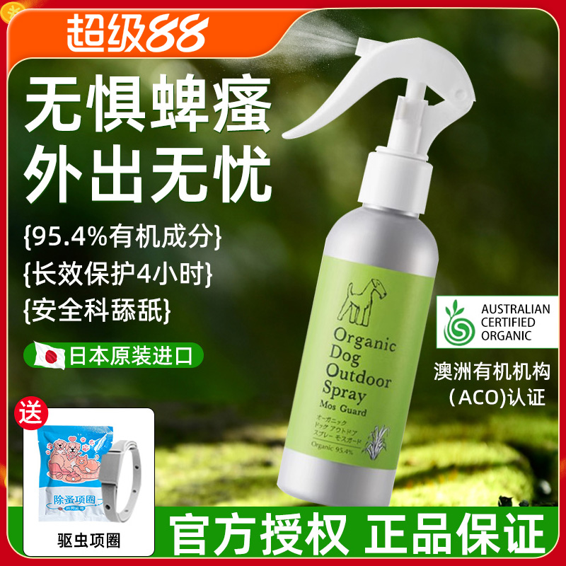 日本进口APDC有机户外驱虫喷雾
