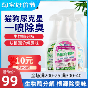 那逸乐生物酶分解除臭剂猫尿除味宠物猫咪狗狗杀菌去尿味清洁神器