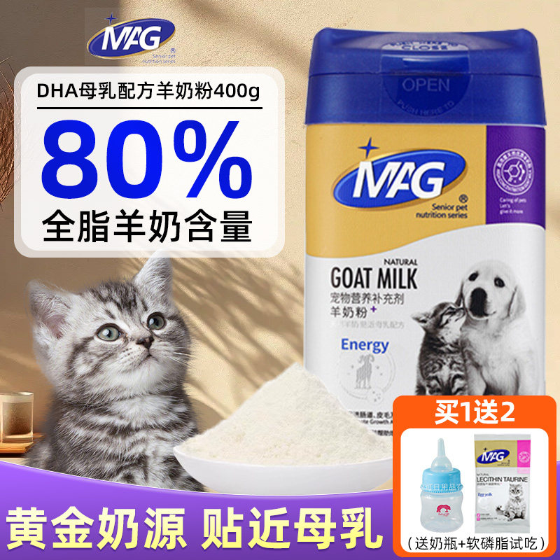 MAG猫咪羊奶粉400g宠物营养品猫咪羊奶粉孕幼猫成猫增强免疫补钙