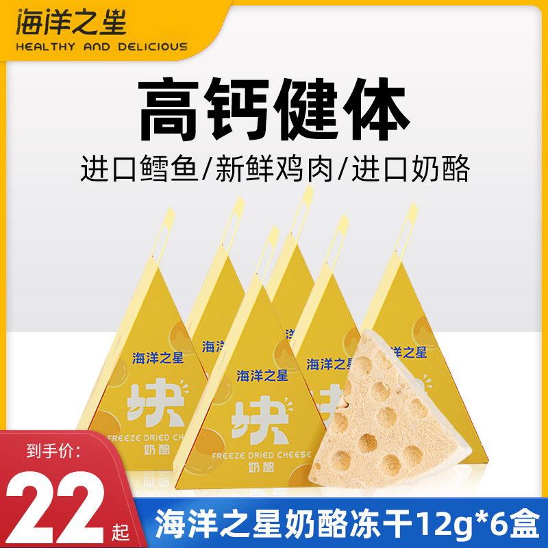 排毛奶酪冻干猫海洋之星零食奶酪