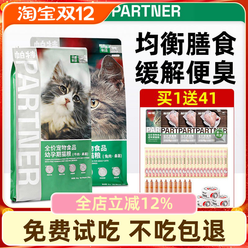 【热销N01】帕特猫粮正品保证