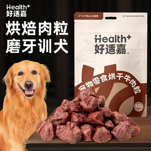 好适嘉狗狗牛肉粒金毛大中小型犬训练奖励宠物泰迪幼犬零食肉冻干