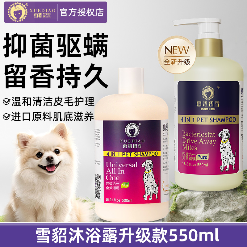 雪貂狗狗沐浴露新装上市550ML
