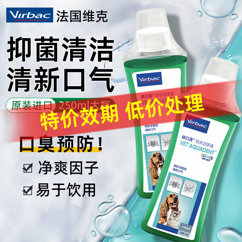 【临期特价】维克益口清洁齿水