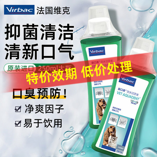 【临期特价】维克益口清洁齿水