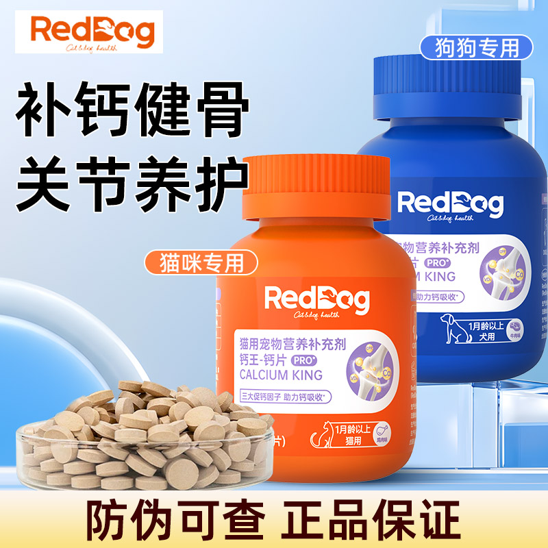 红狗犬猫通用钙片200片宠物猫咪狗狗金毛泰迪骨质疏松健骨补钙质