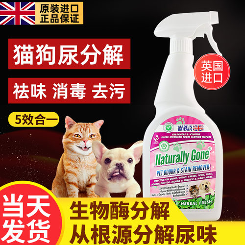 那逸乐生物酶除猫尿耐格乐除臭剂