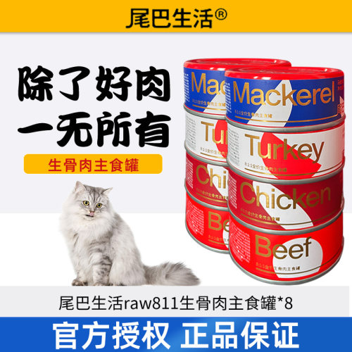 尾巴生活猫咪主食罐增肥生骨肉