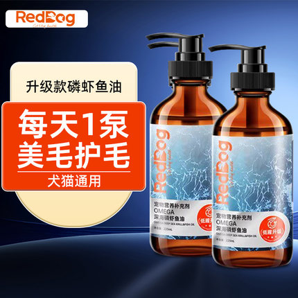 红狗鱼油猫用深海磷虾鱼油狗狗专用宠物鱼油卵磷脂美毛护肤223ml