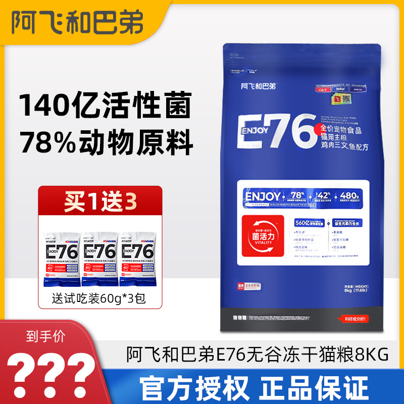 官方授权正品保证阿飞和巴弟E76