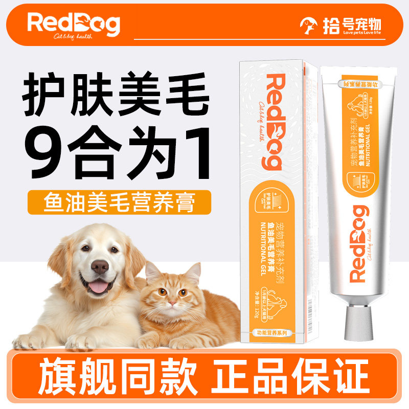 红狗银标鱼油美毛膏猫咪鱼油狗狗专用美毛护肤宠物营养补充剂