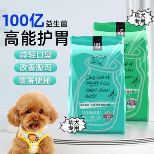 UG优基益生菌狗粮幼犬专用小中大型犬泰迪比熊全价狗粮幼犬粮2kg