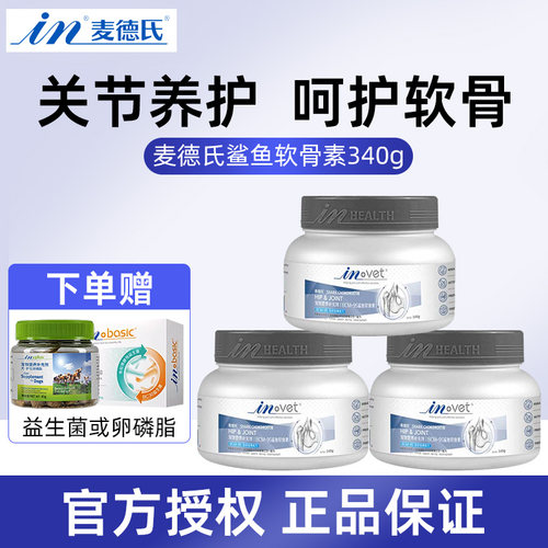 麦德氏狗狗鲨鱼软骨素补钙护关节