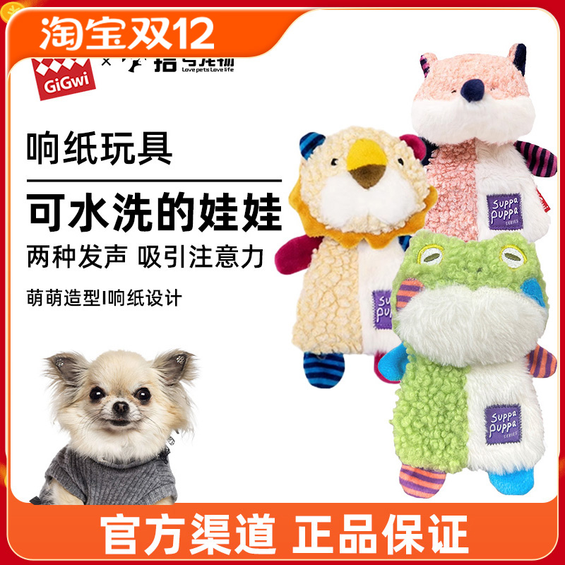 GiGwi贵为狗狗玩具响纸发声互动