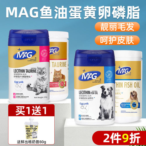 MAG鱼油卵磷脂防掉毛美毛护肤