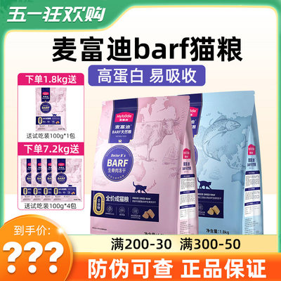 旗舰店同款官方授权麦富迪BARF