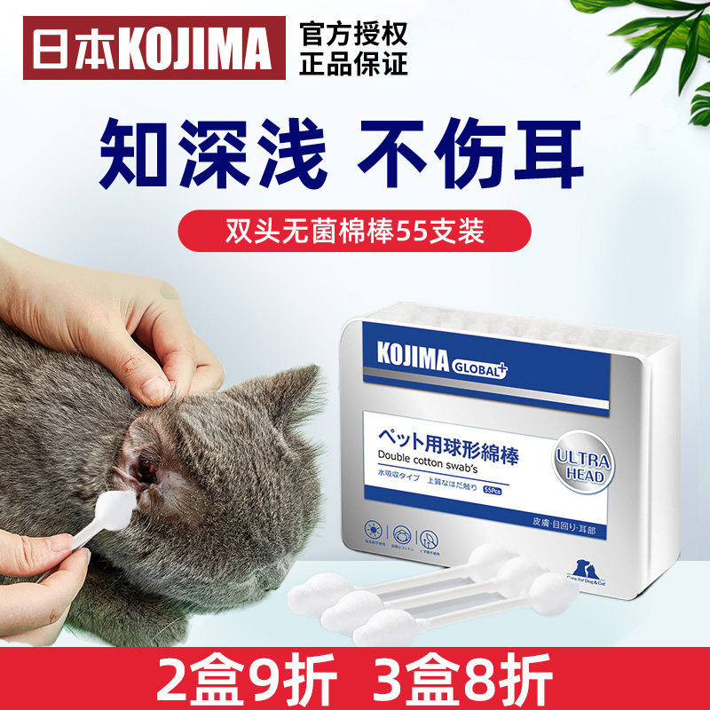日本KOJIMA宠物专用洗耳朵双头球形棉棒棉签狗狗猫咪耳道清洁用品