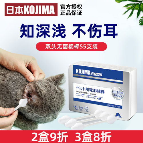 日本KOJIMA宠物专用洗耳朵