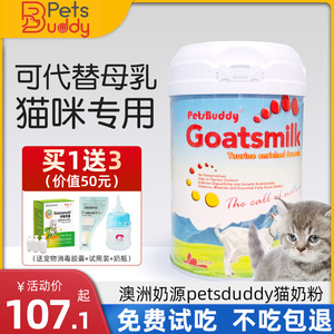 澳洲PetsBuddy猫羊奶粉 幼猫宠物奶粉新生猫咪专用营养补充剂