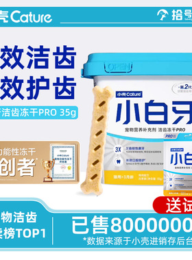 小壳小白牙pro洁齿冻干猫零食磨牙棒幼猫鸡肉味猫口腔清洁洁牙棒