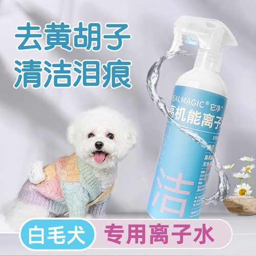 【官方】它净离子水免洗清洁除臭