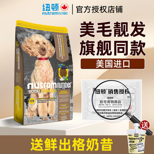 纽顿T28狗粮成犬全犬粮美国进口