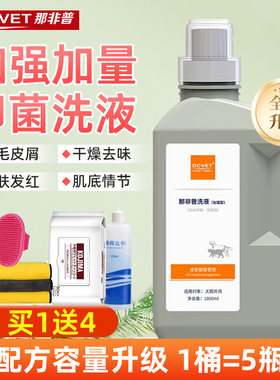 那非普药浴大桶1L装宠物沐浴露