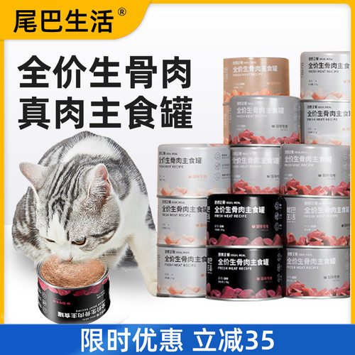尾巴生活理想正餐猫主食罐头