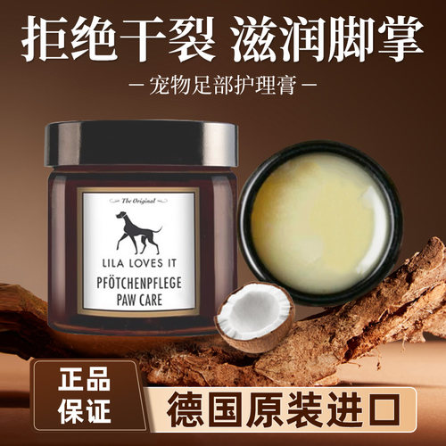 里拉爱它宠物护爪膏防脚掌干裂