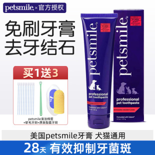 猫咪狗狗去结石小型犬除口臭可食用 美国Petsmile宠物牙刷牙膏套装