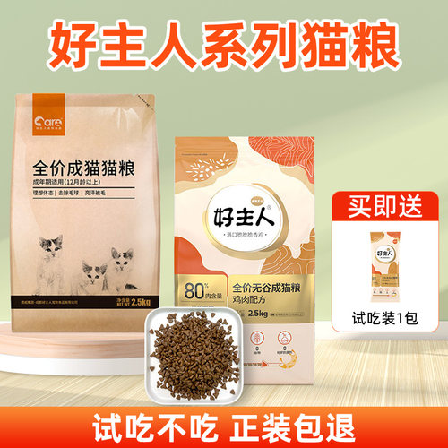官方旗舰店正品同款猫粮好主人