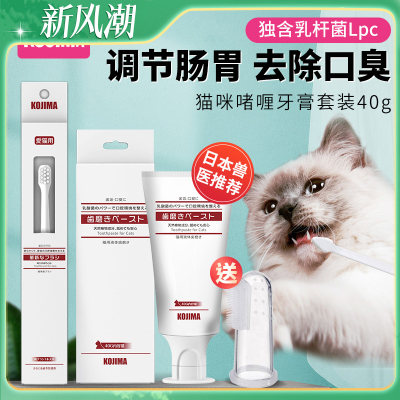 日本KOJIMA猫咪牙刷牙膏套装专用除口臭小刷牙用宠物牙齿清洁用品