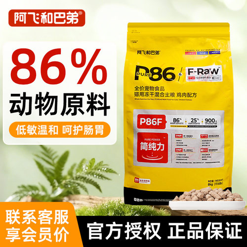 阿飞和巴弟P86F无谷低敏猫粮
