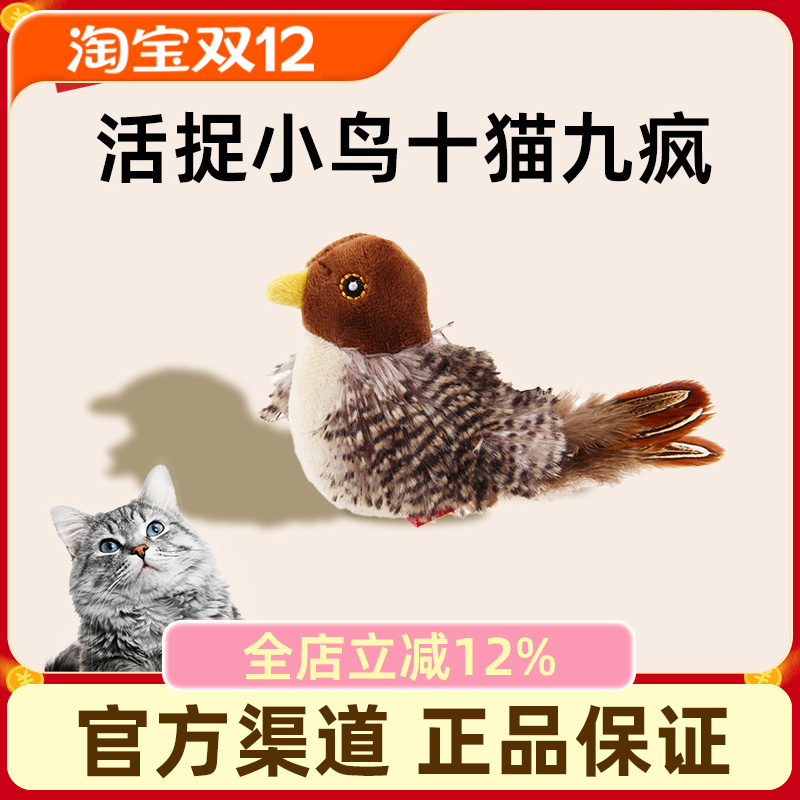 贵为发声小鸟小猫玩具品自嗨解闷