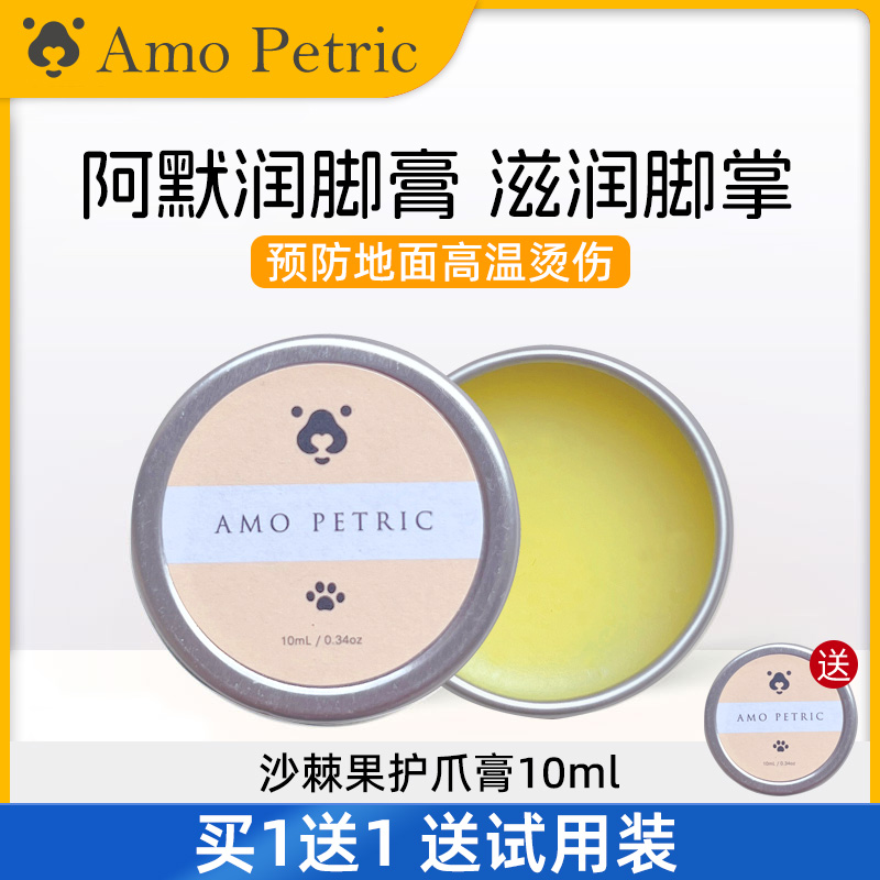 丹麦阿默宠物狗狗猫咪足部护爪膏