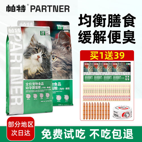 【热销N01】帕特猫粮正品保证