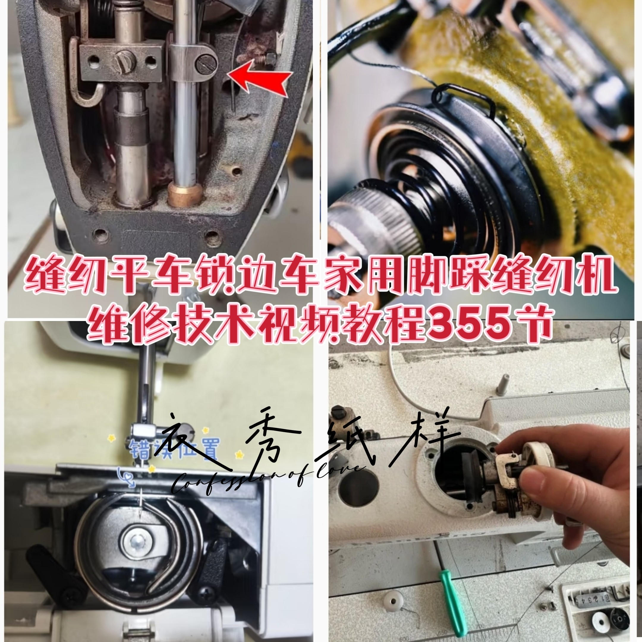 缝纫平车电脑车工业锁边车家用脚踩缝纫机维修技术视频教程355节
