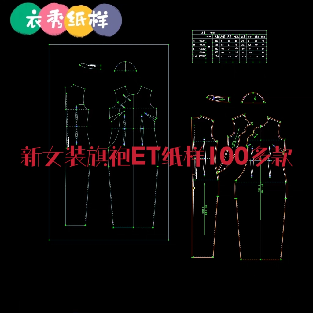 新女装旗袍ET纸样服装纸样prj文件非纸质各种款式旗袍大货ET纸样