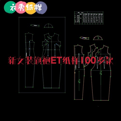 新女装旗袍ET纸样服装纸样prj文件非纸质各种款式旗袍大货ET纸样