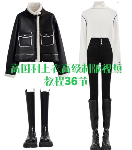 高老师高级上衣制版视频教程36节各类上衣全套服装原型制版教程