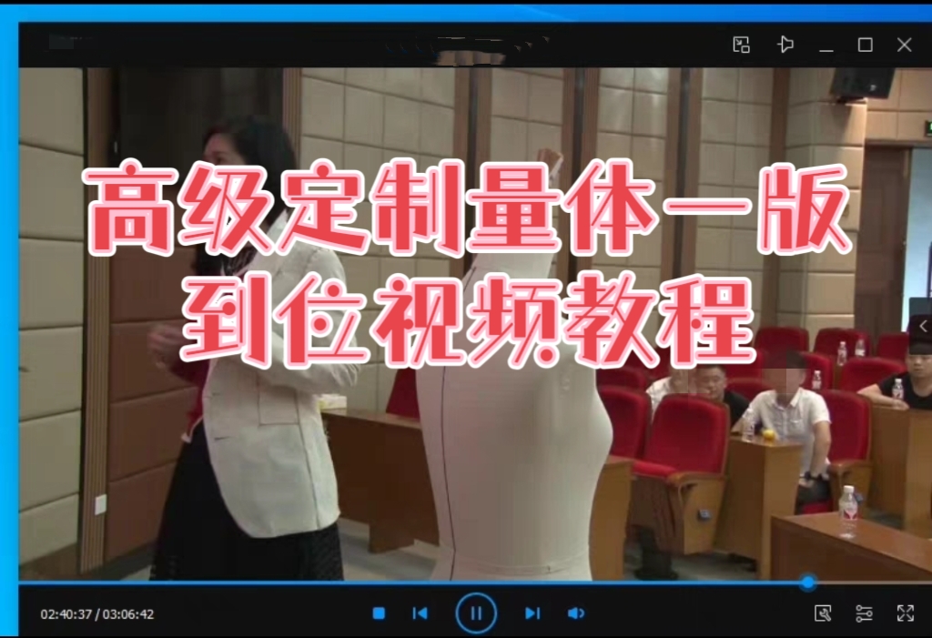 服装高级定制量体一版到位视频教程量体高定培训教学视频3个小时